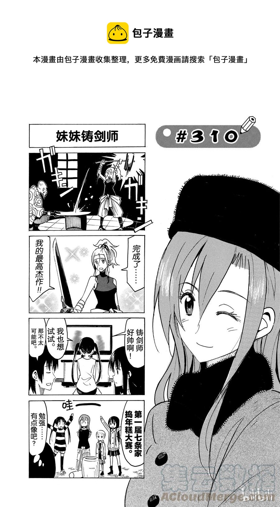 🍜樱才学园学生会 325 第1页