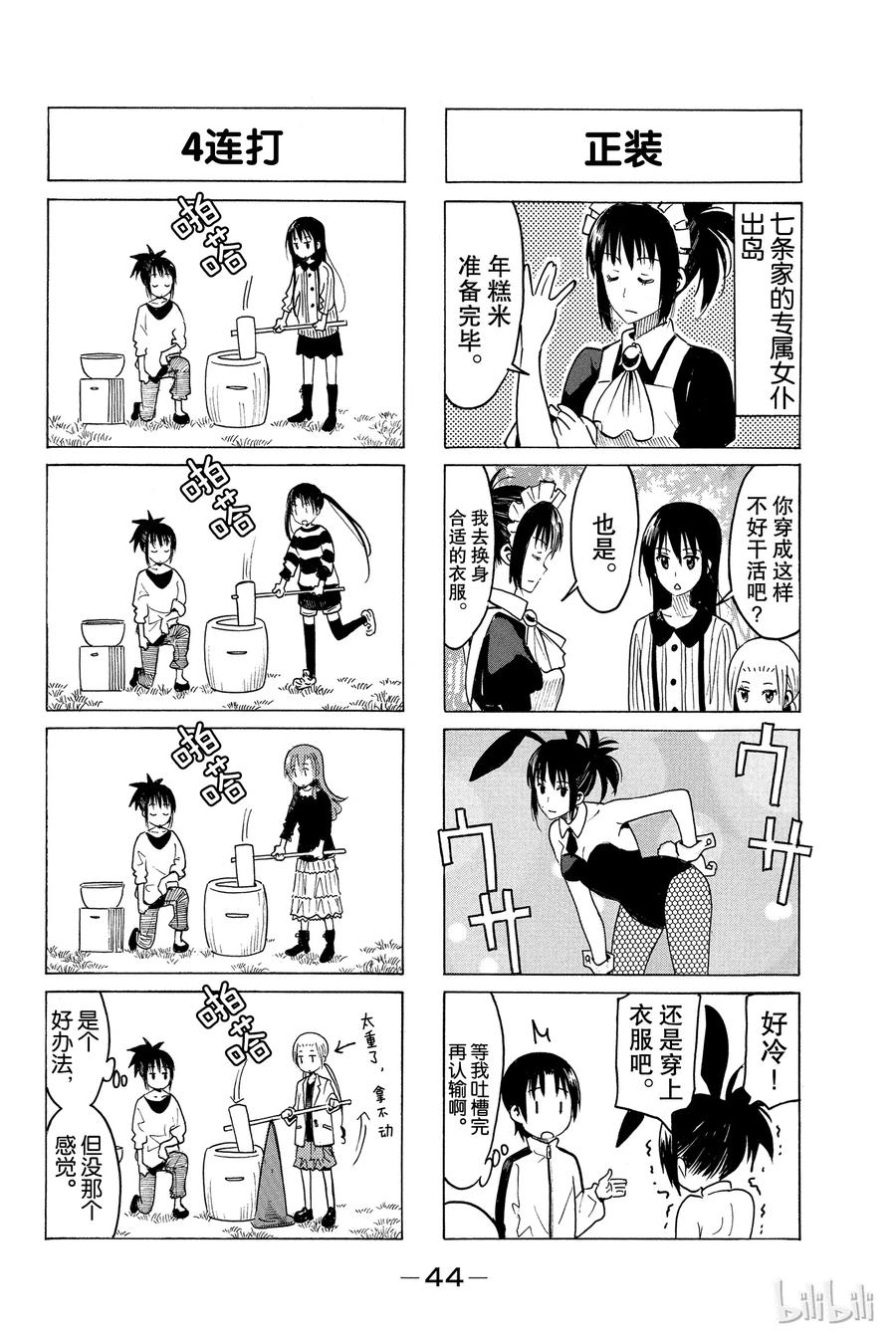 🍜樱才学园学生会 325 第2页