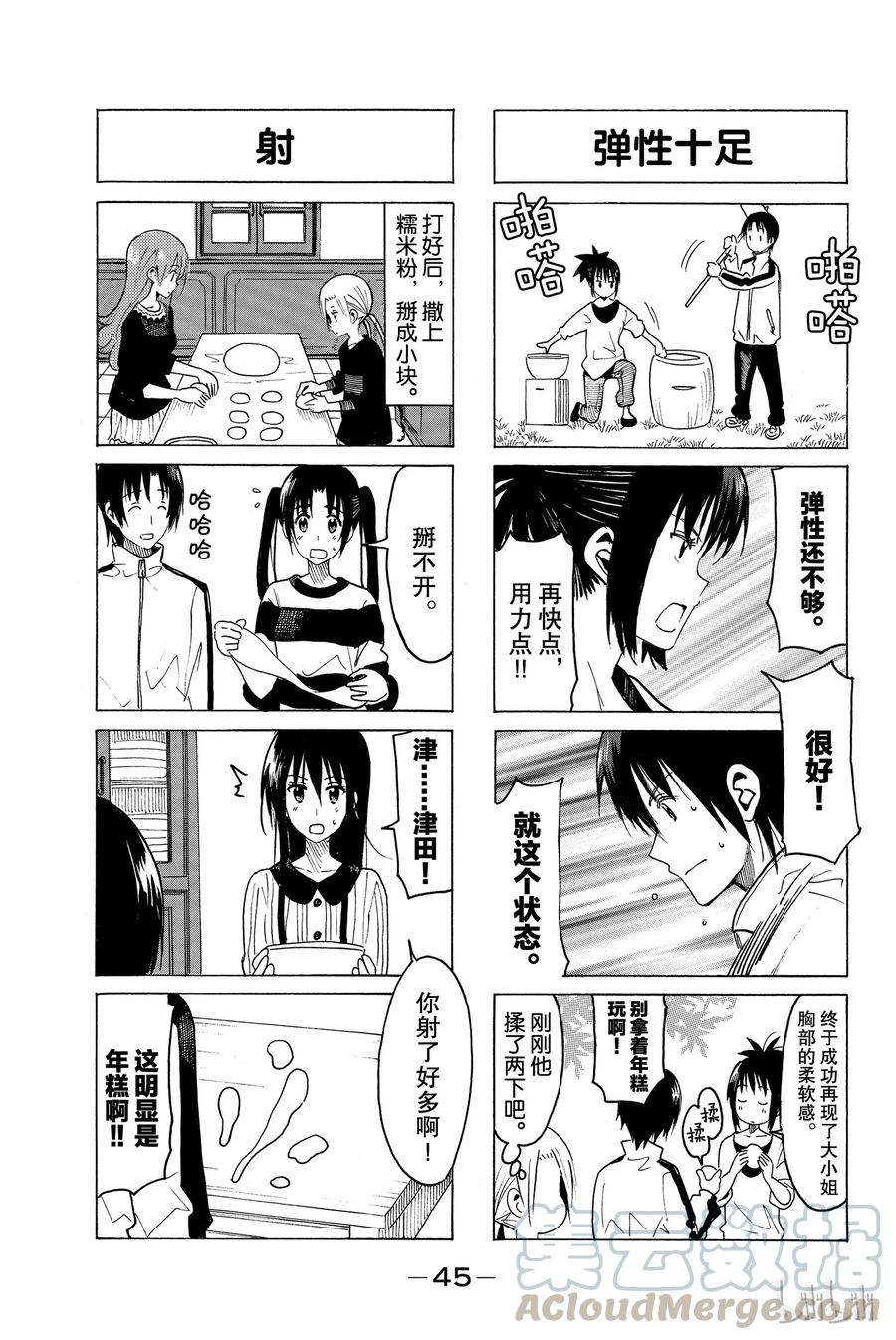 🍜樱才学园学生会 325 第3页