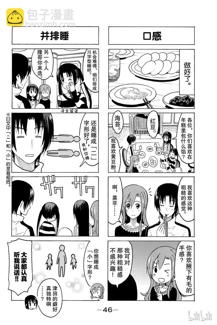 🍜樱才学园学生会 325 第4页