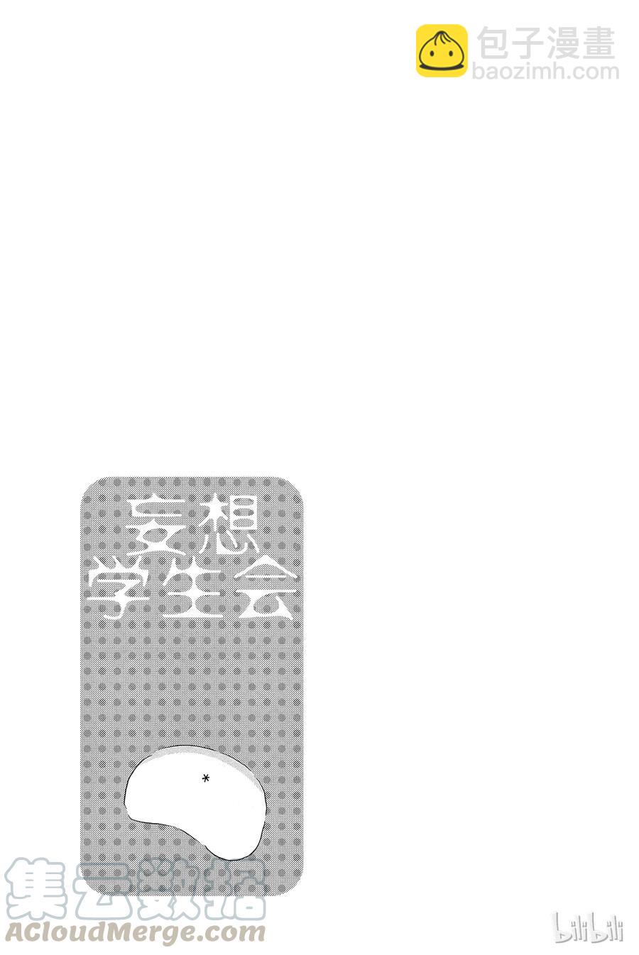 🍜樱才学园学生会 325 第5页