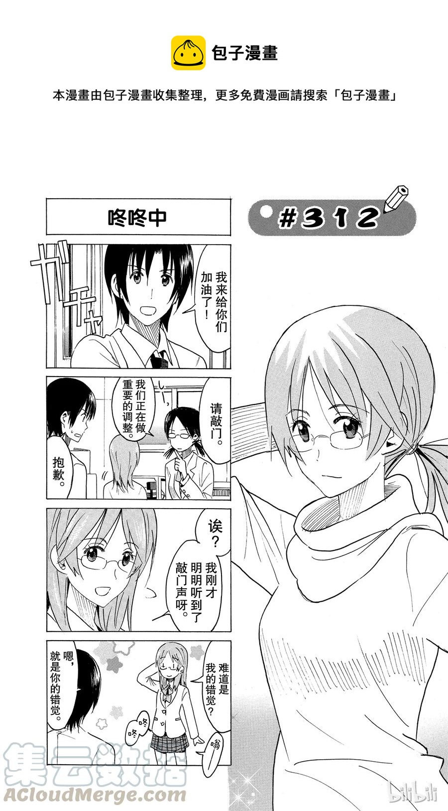 🍜樱才学园学生会 327 第1页
