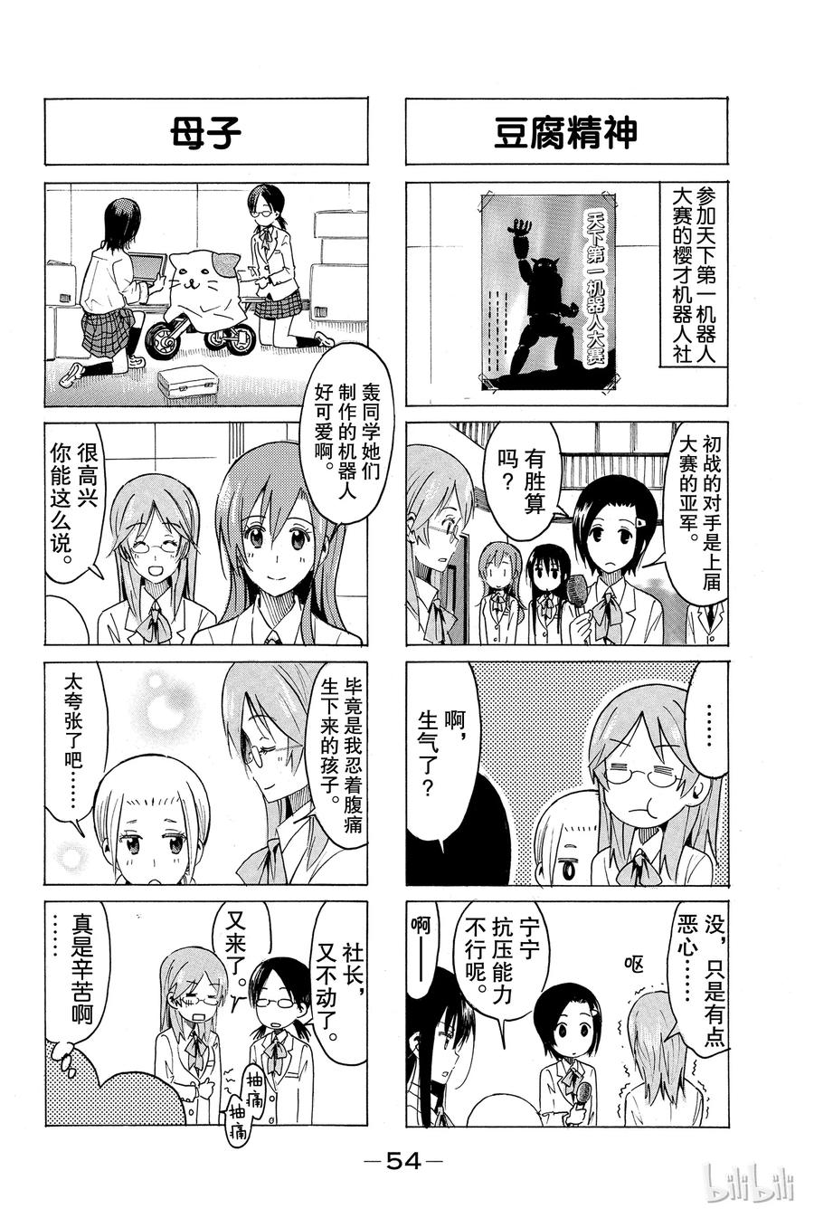 🍜樱才学园学生会 327 第2页