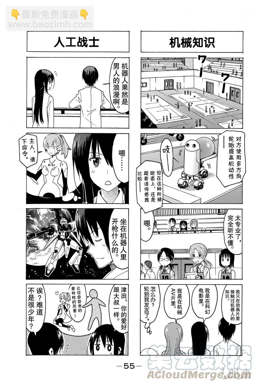 🍜樱才学园学生会 327 第3页