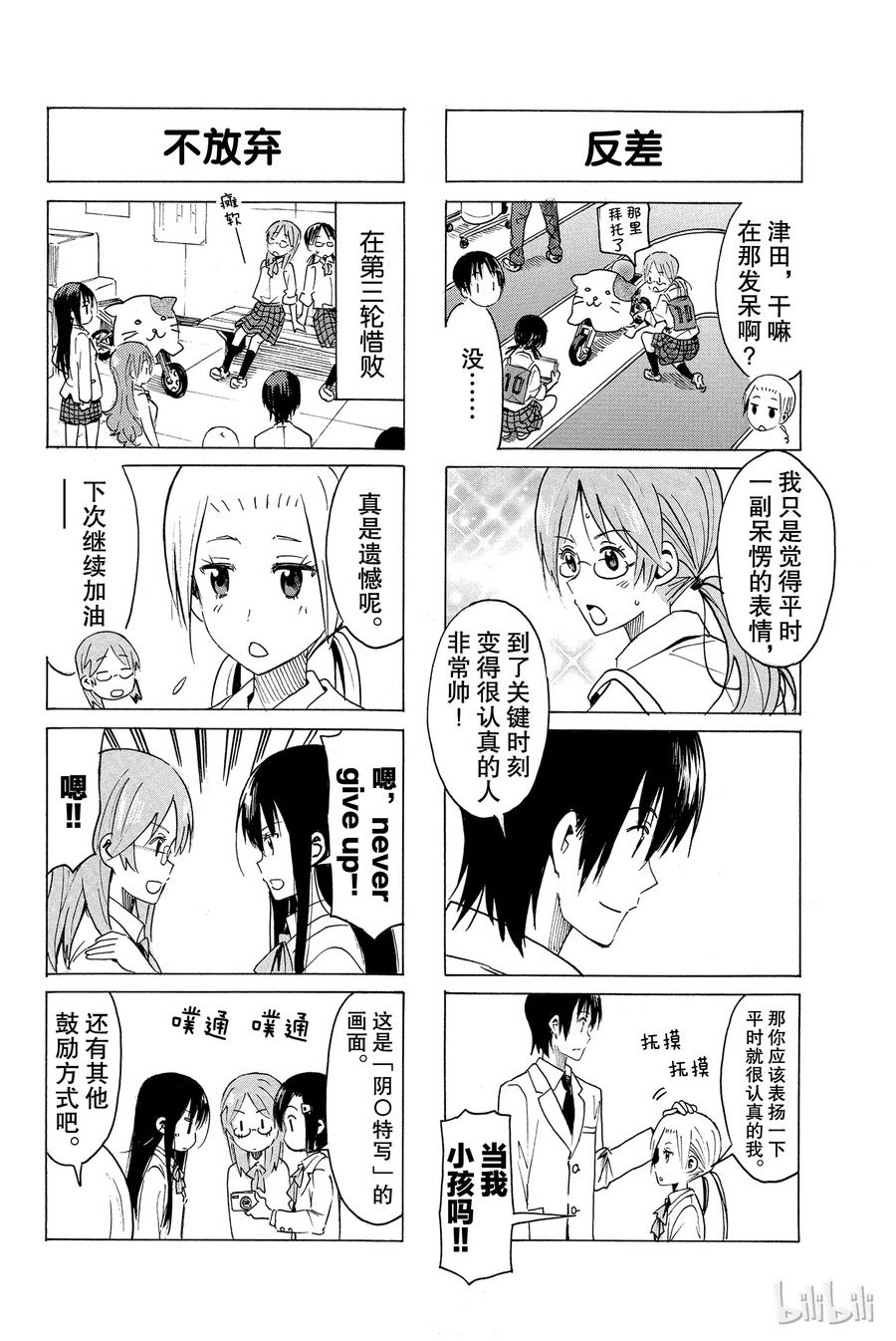 🍜樱才学园学生会 327 第4页