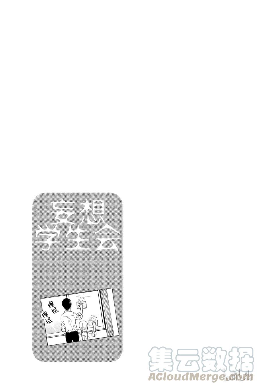 🍜樱才学园学生会 327 第5页