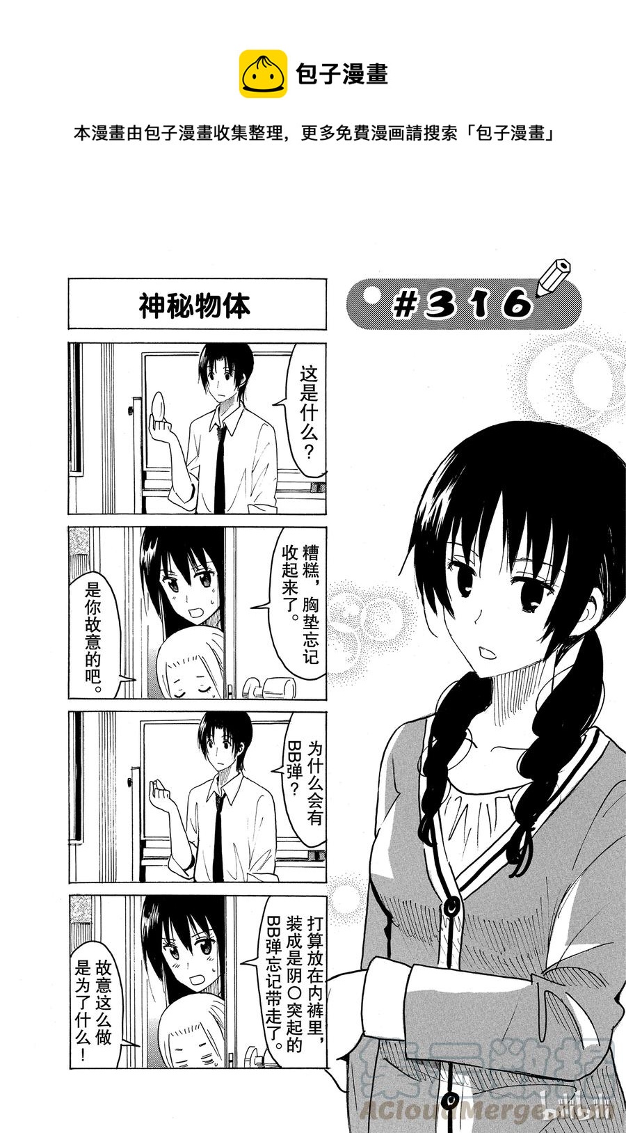 🍜樱才学园学生会 331 第1页