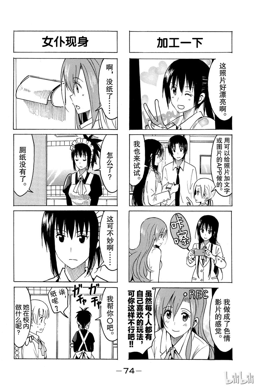 🍜樱才学园学生会 331 第2页