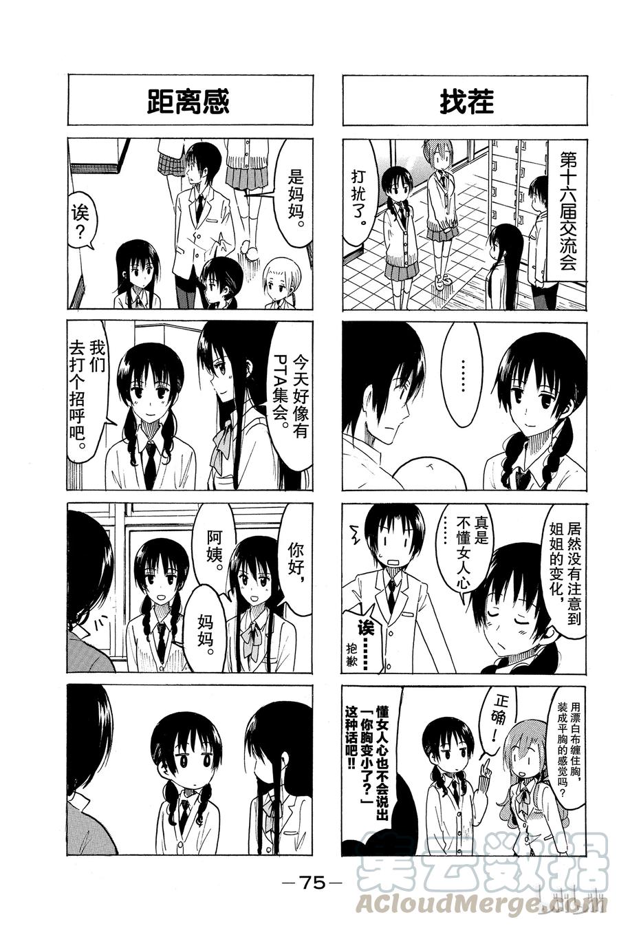🍜樱才学园学生会 331 第3页