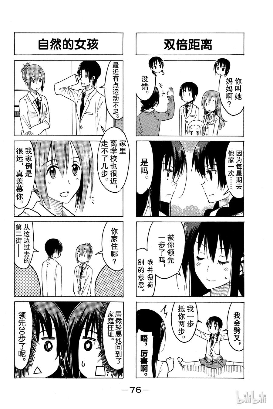 🍜樱才学园学生会 331 第4页