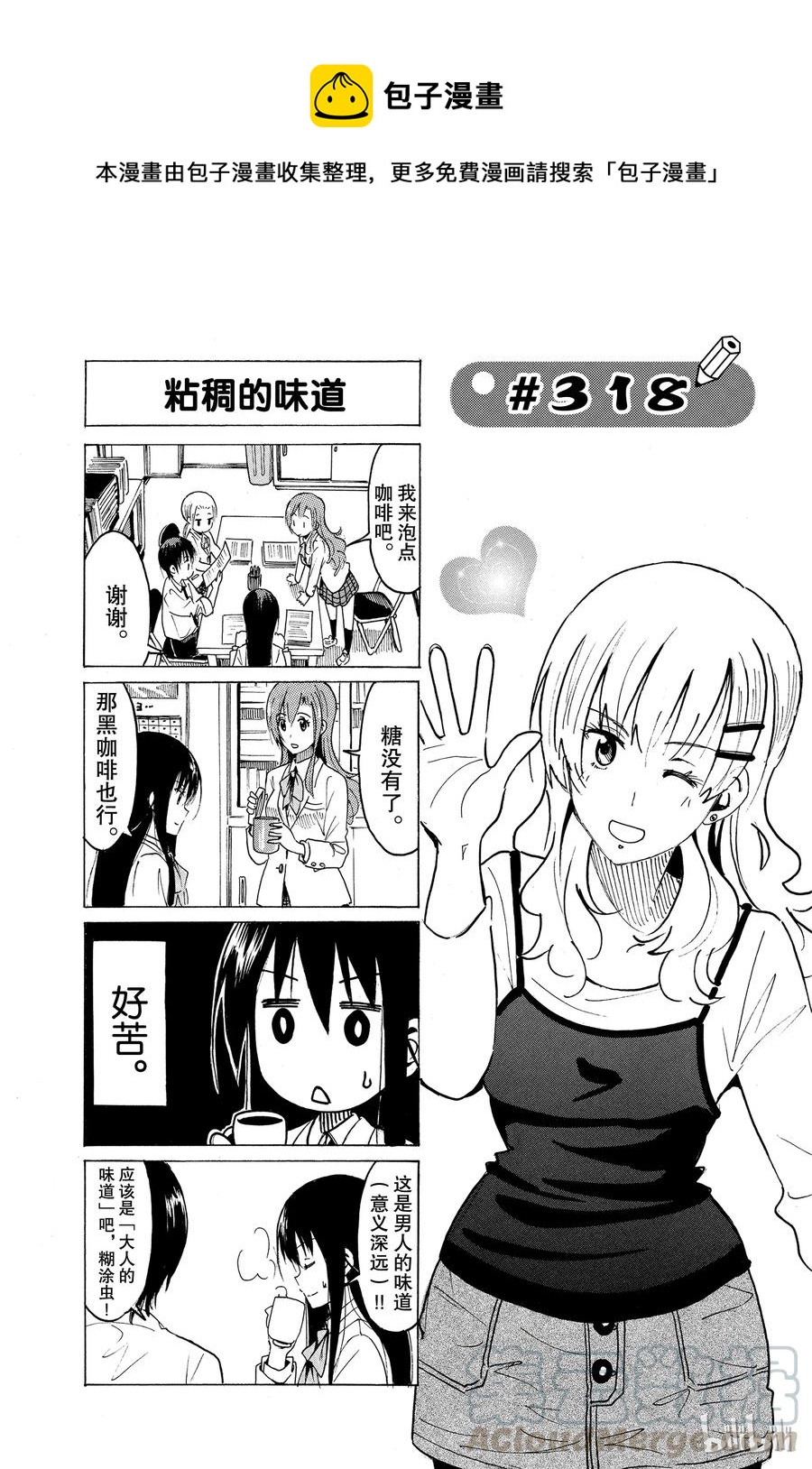 🍜樱才学园学生会 333 第1页