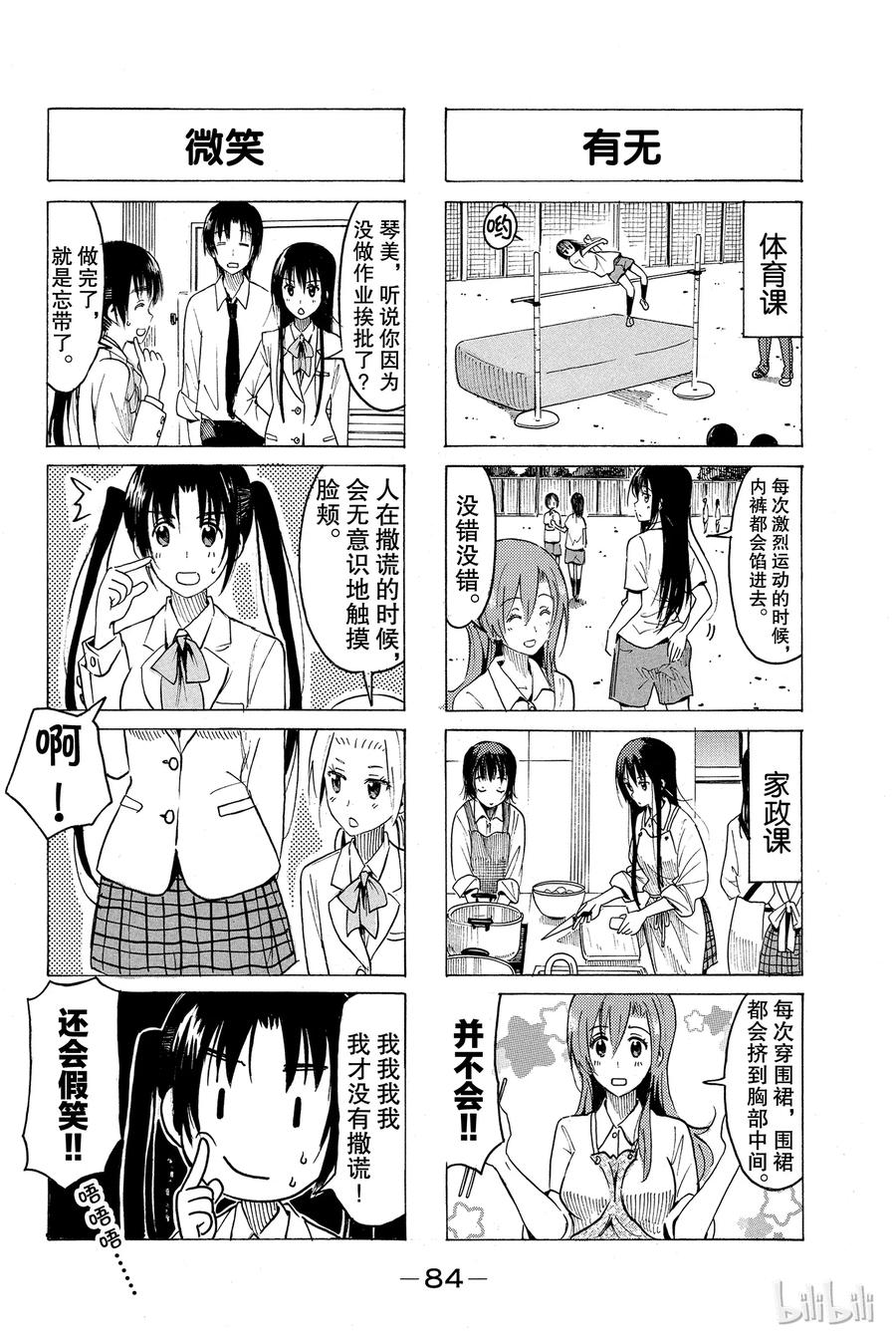 🍜樱才学园学生会 333 第2页