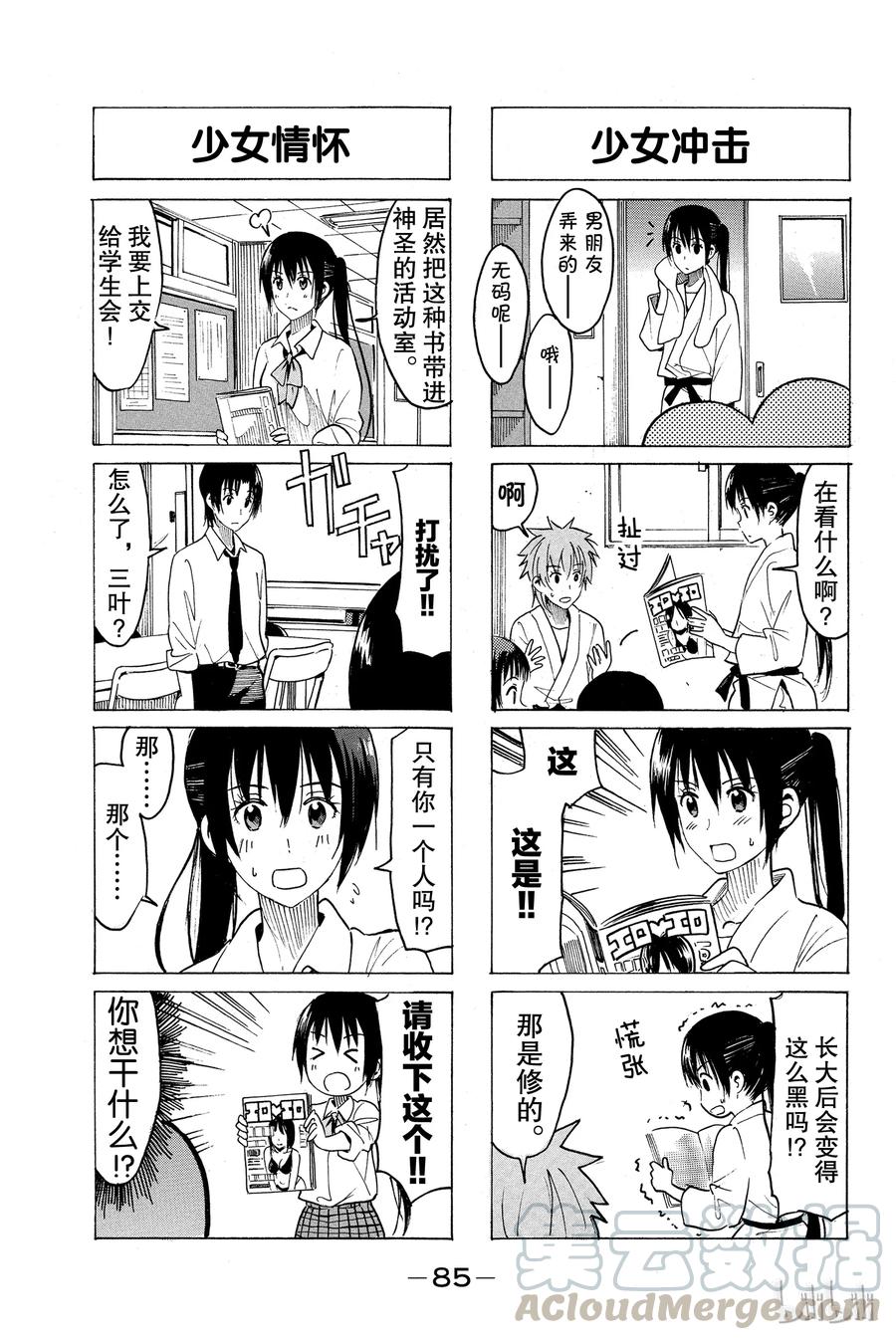 🍜樱才学园学生会 333 第3页