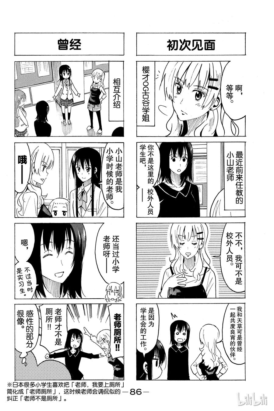🍜樱才学园学生会 333 第4页