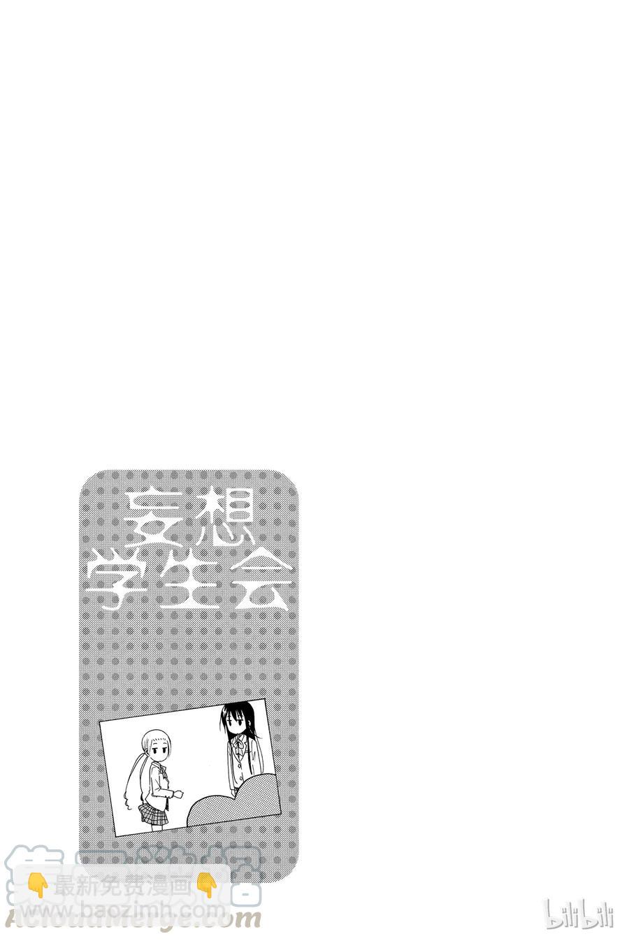 🍜樱才学园学生会 333 第5页