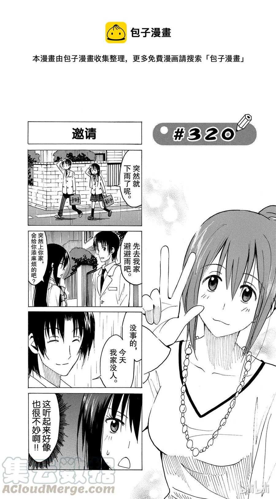 🍜樱才学园学生会 335 第1页