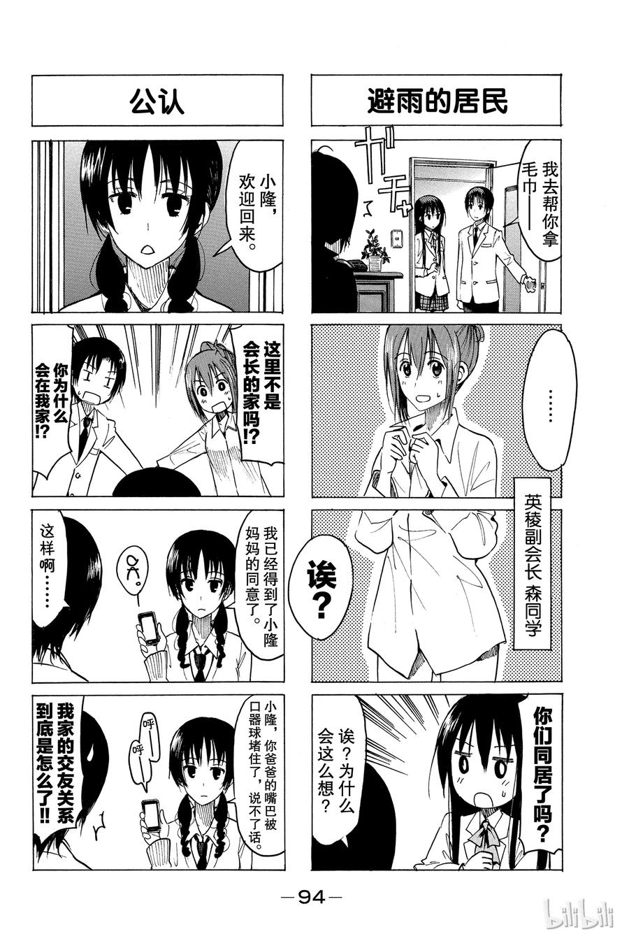 🍜樱才学园学生会 335 第2页