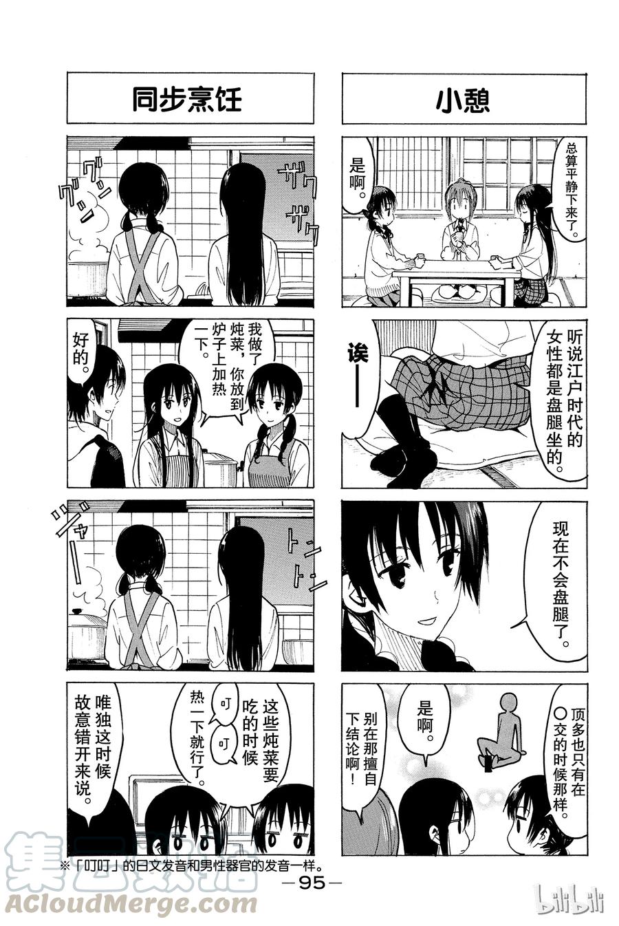 🍜樱才学园学生会 335 第3页