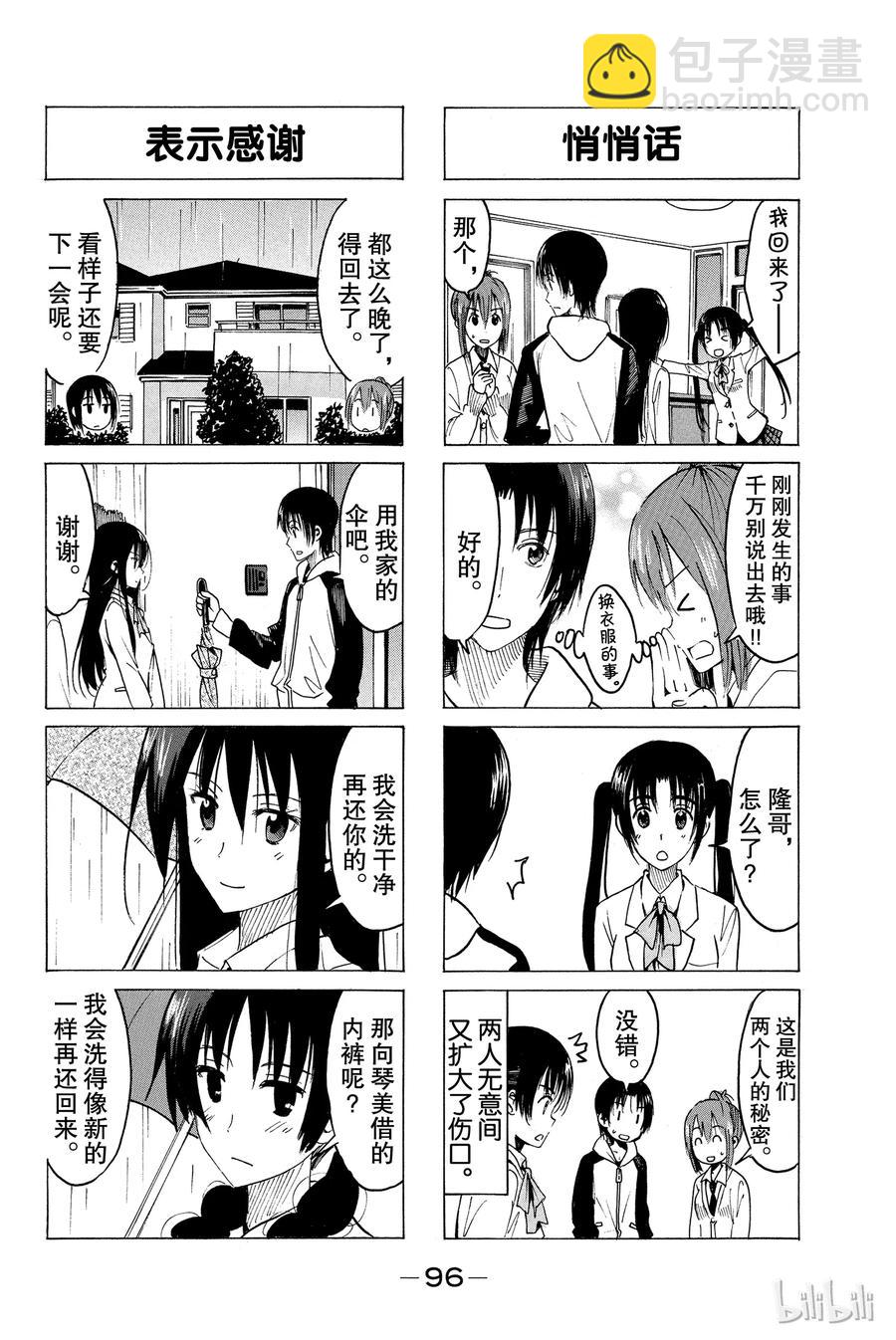 🍜樱才学园学生会 335 第4页
