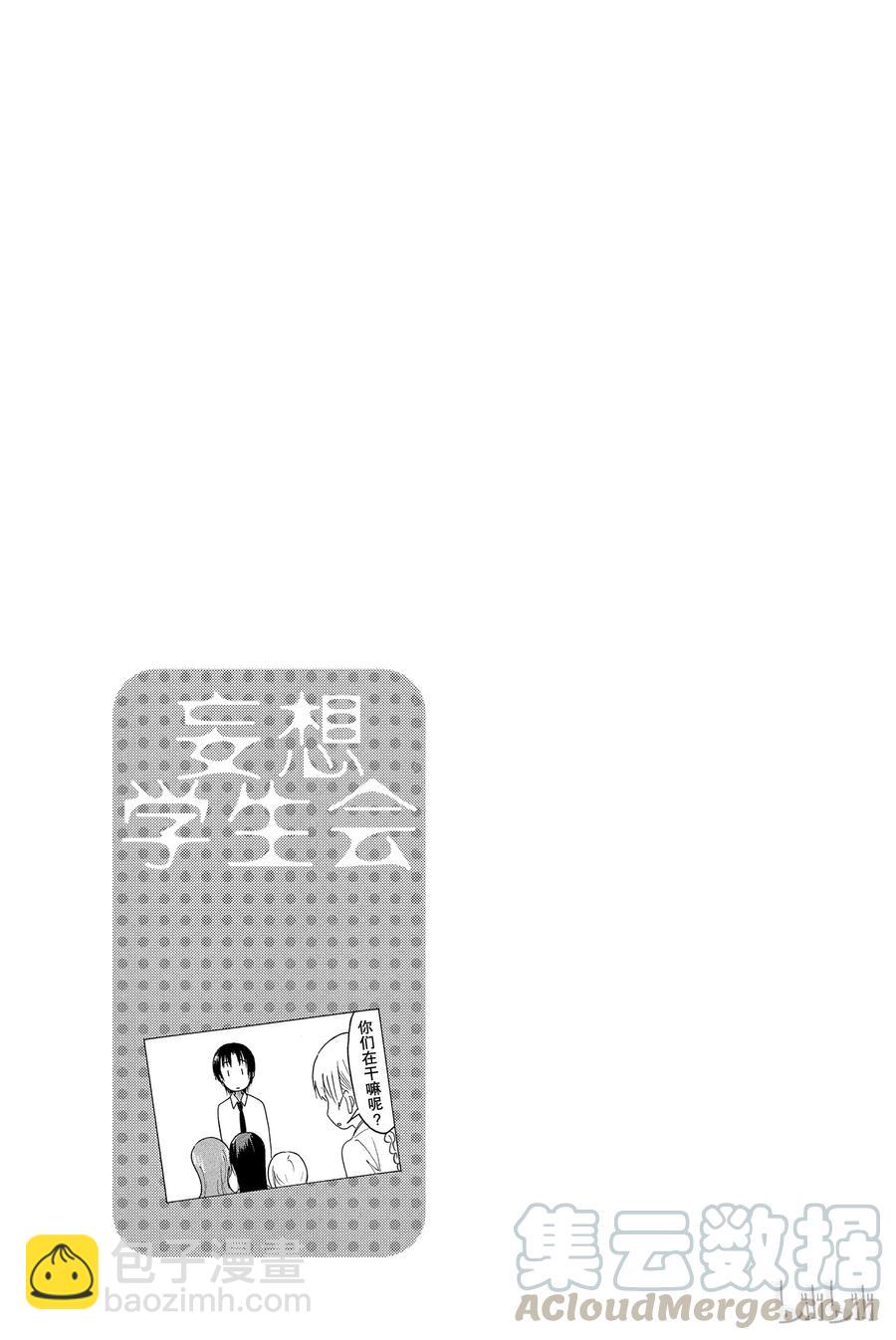🍜樱才学园学生会 335 第5页