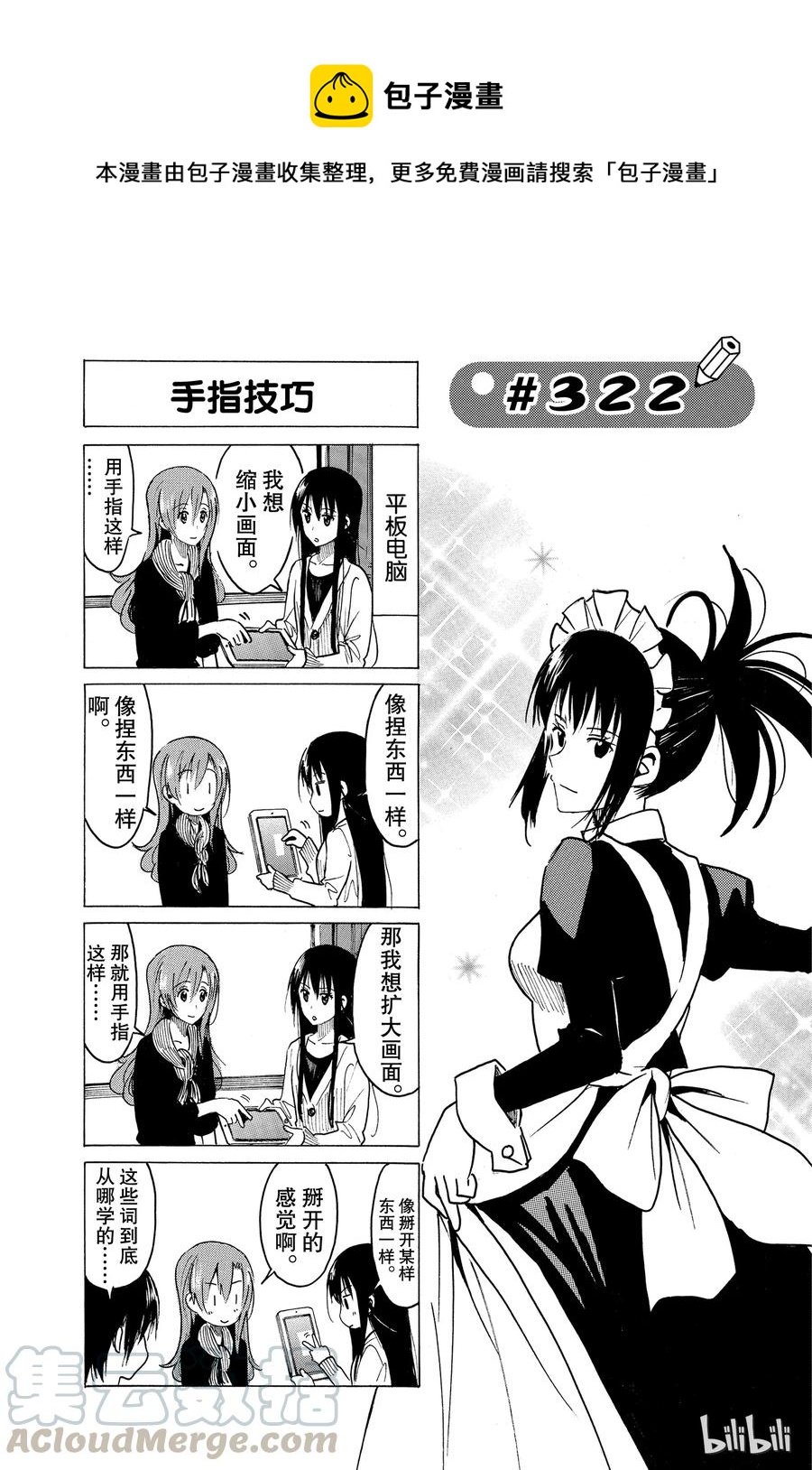 🍜樱才学园学生会 337 第1页