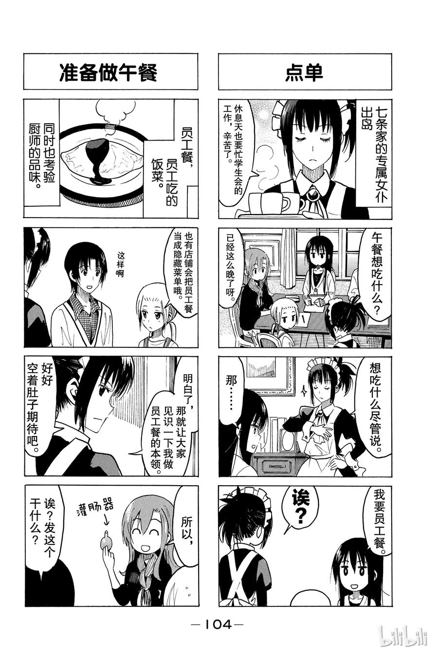 🍜樱才学园学生会 337 第2页
