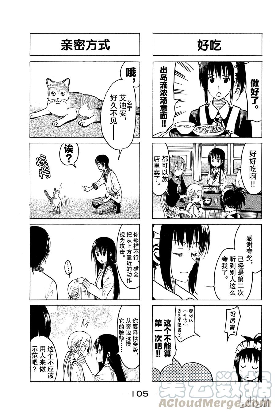 🍜樱才学园学生会 337 第3页