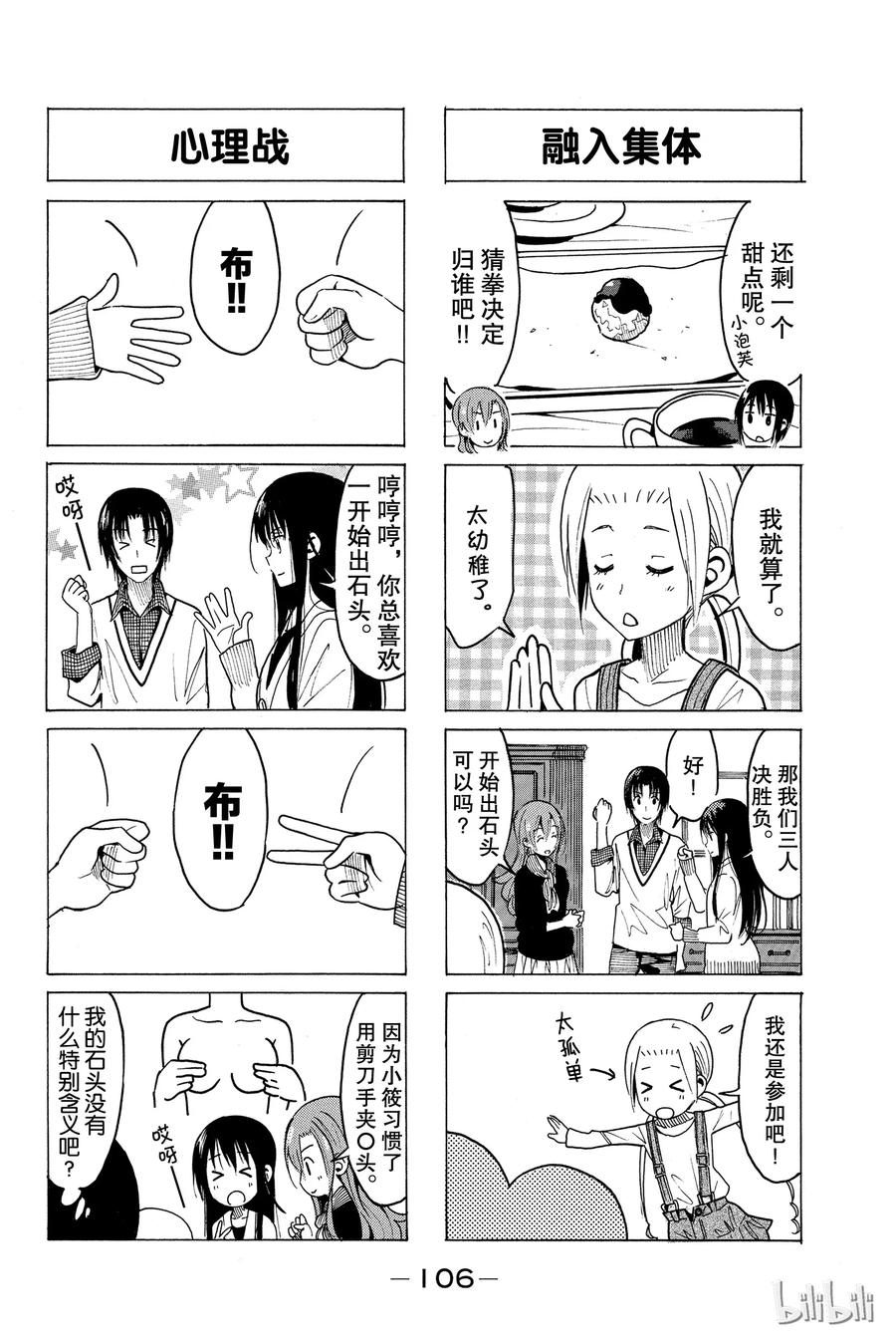 🍜樱才学园学生会 337 第4页