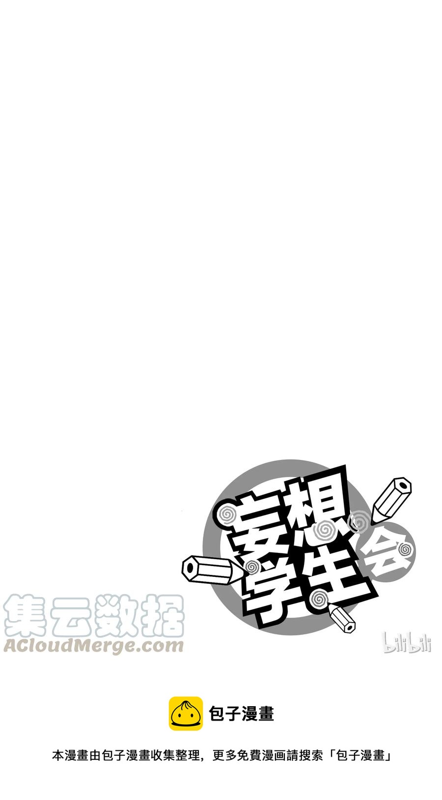 🍜樱才学园学生会 337 第5页
