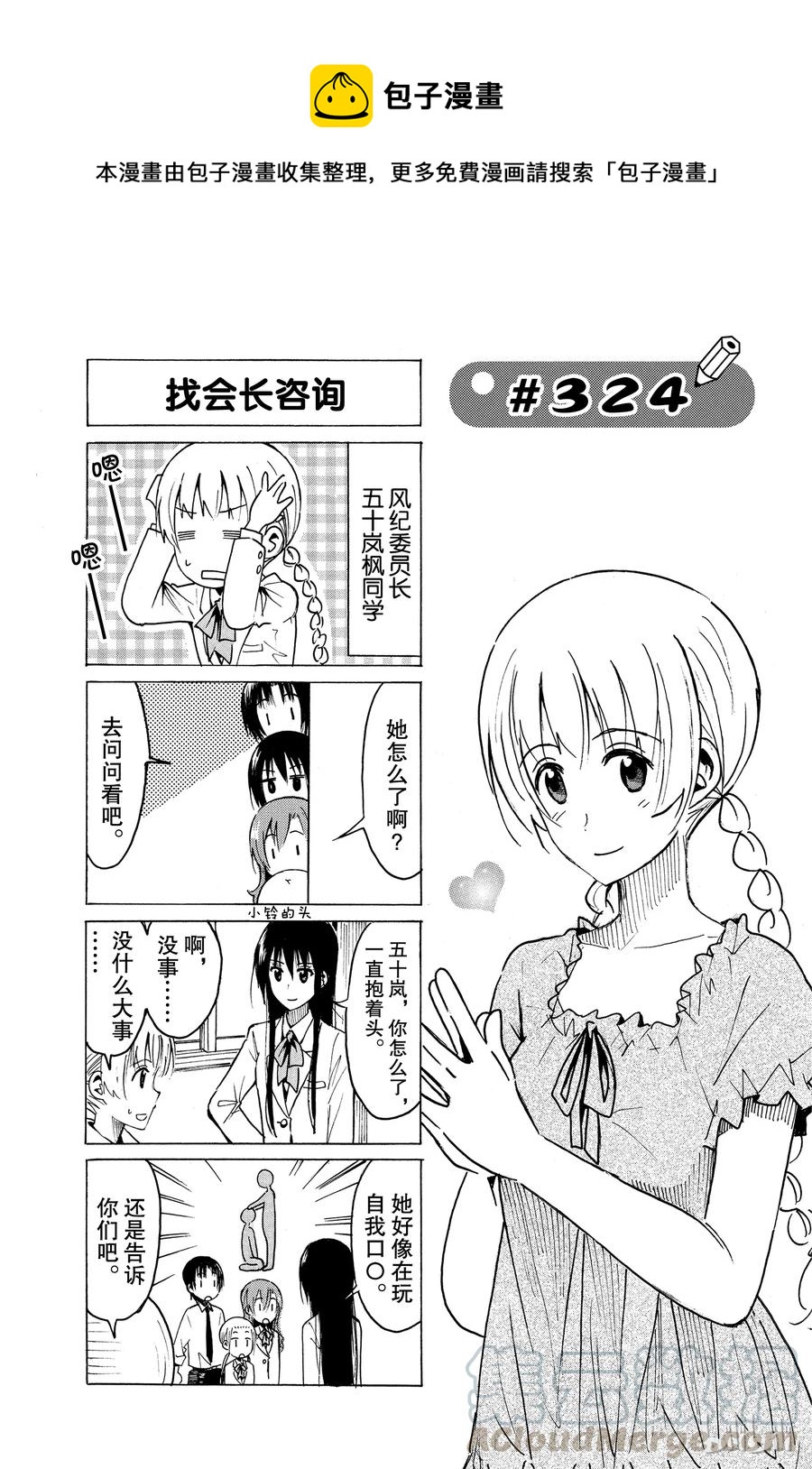 🍜樱才学园学生会 339 第1页