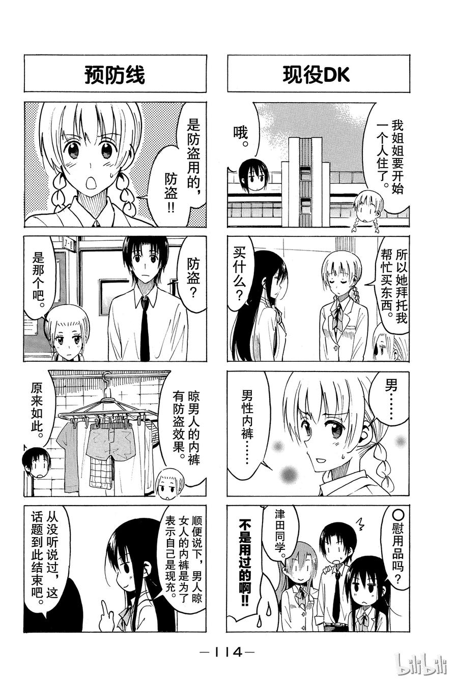 🍜樱才学园学生会 339 第2页