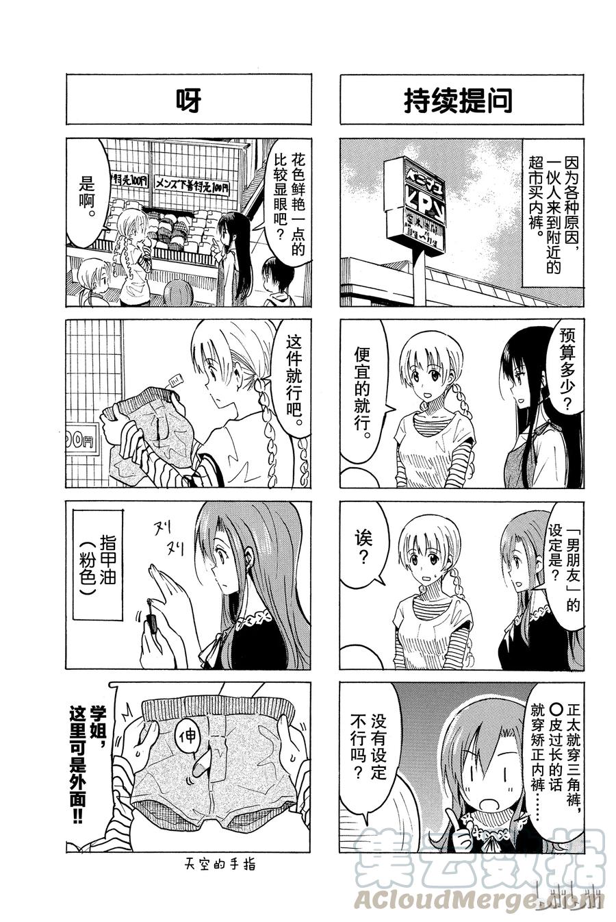 🍜樱才学园学生会 339 第3页
