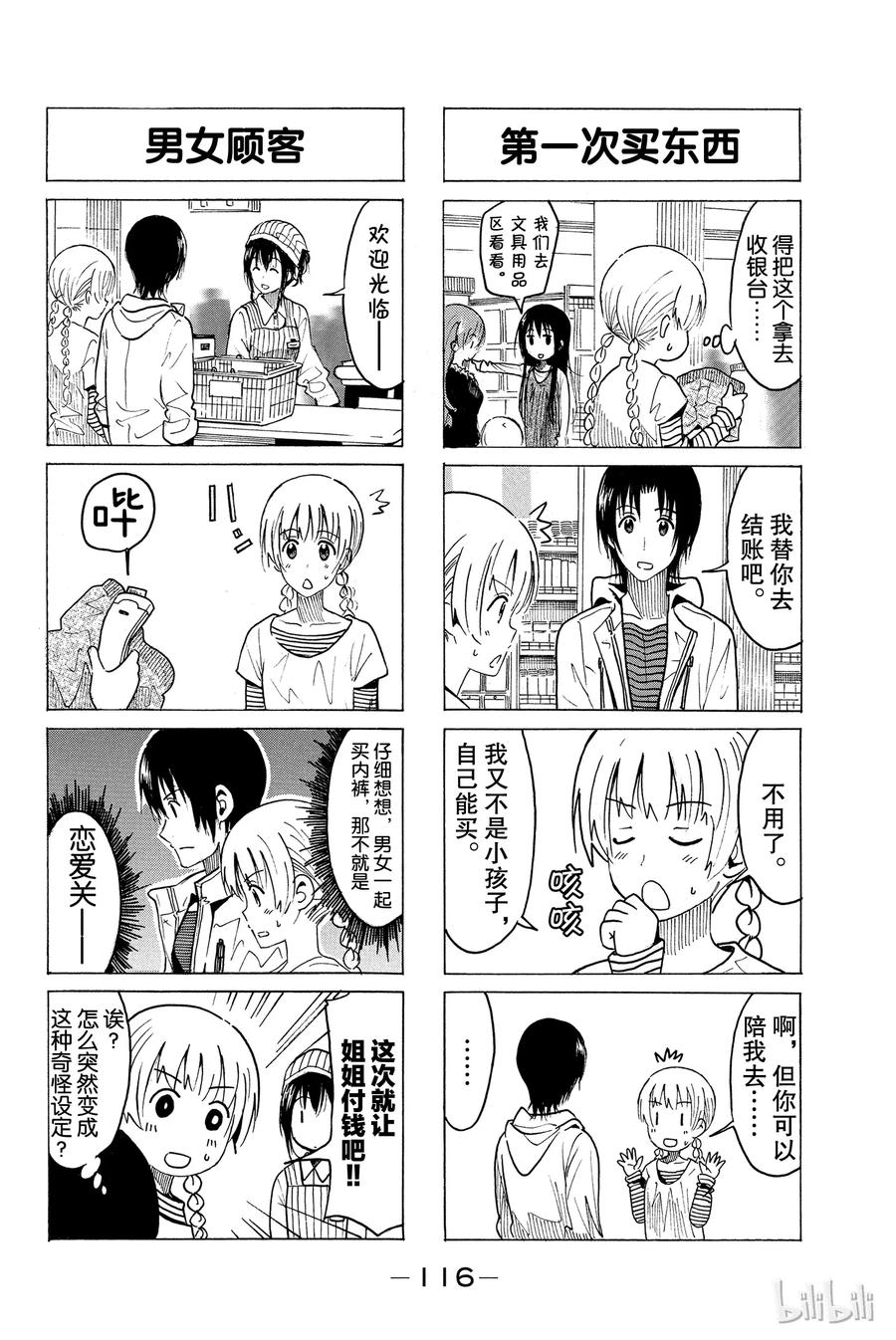 🍜樱才学园学生会 339 第4页