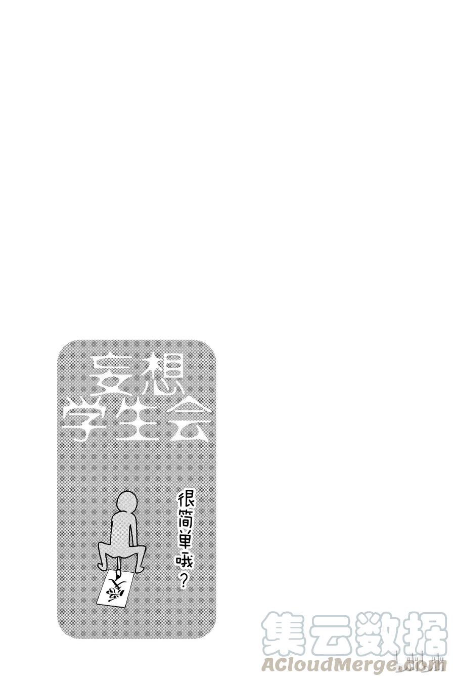 🍜樱才学园学生会 339 第5页