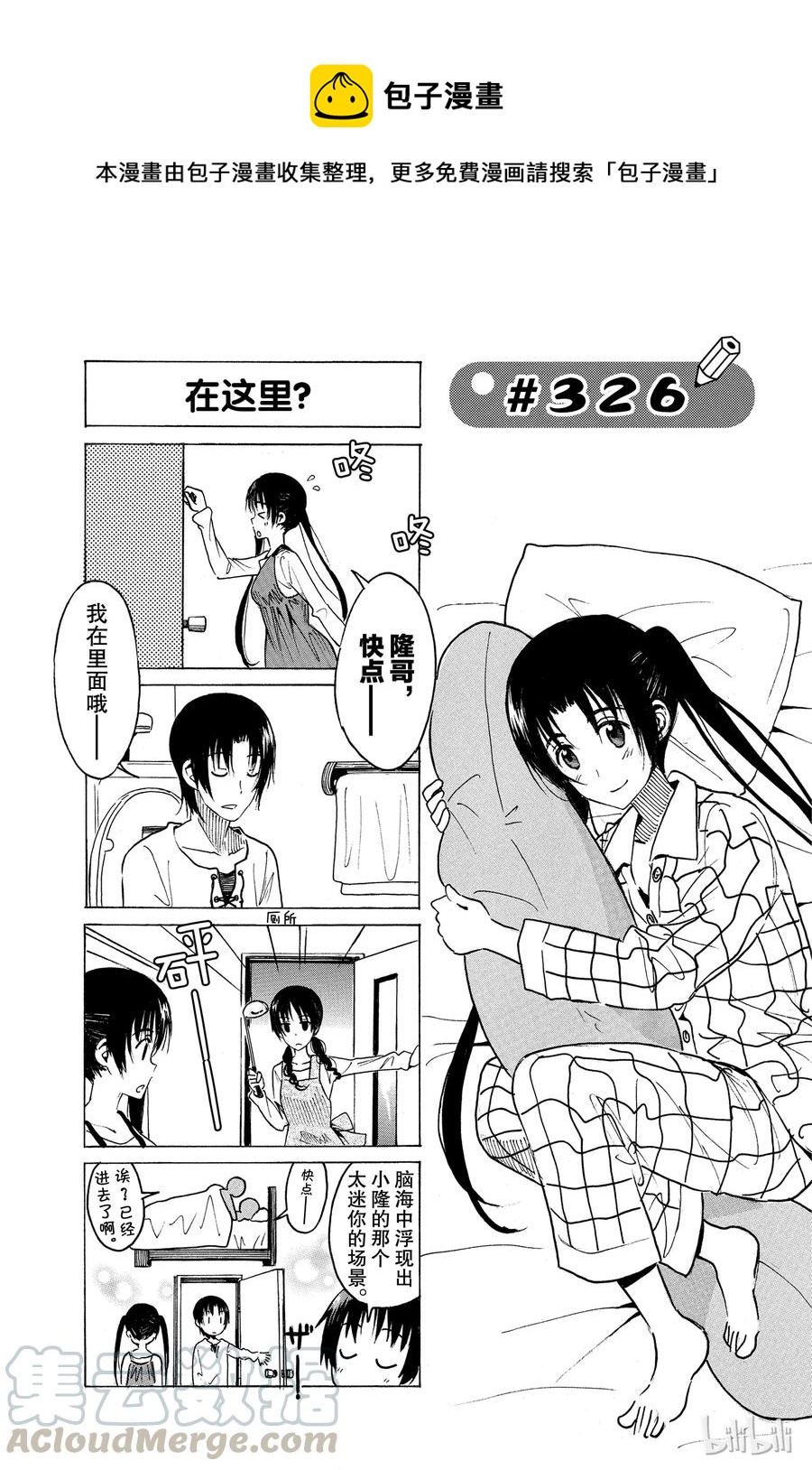 🍜樱才学园学生会 341 第1页