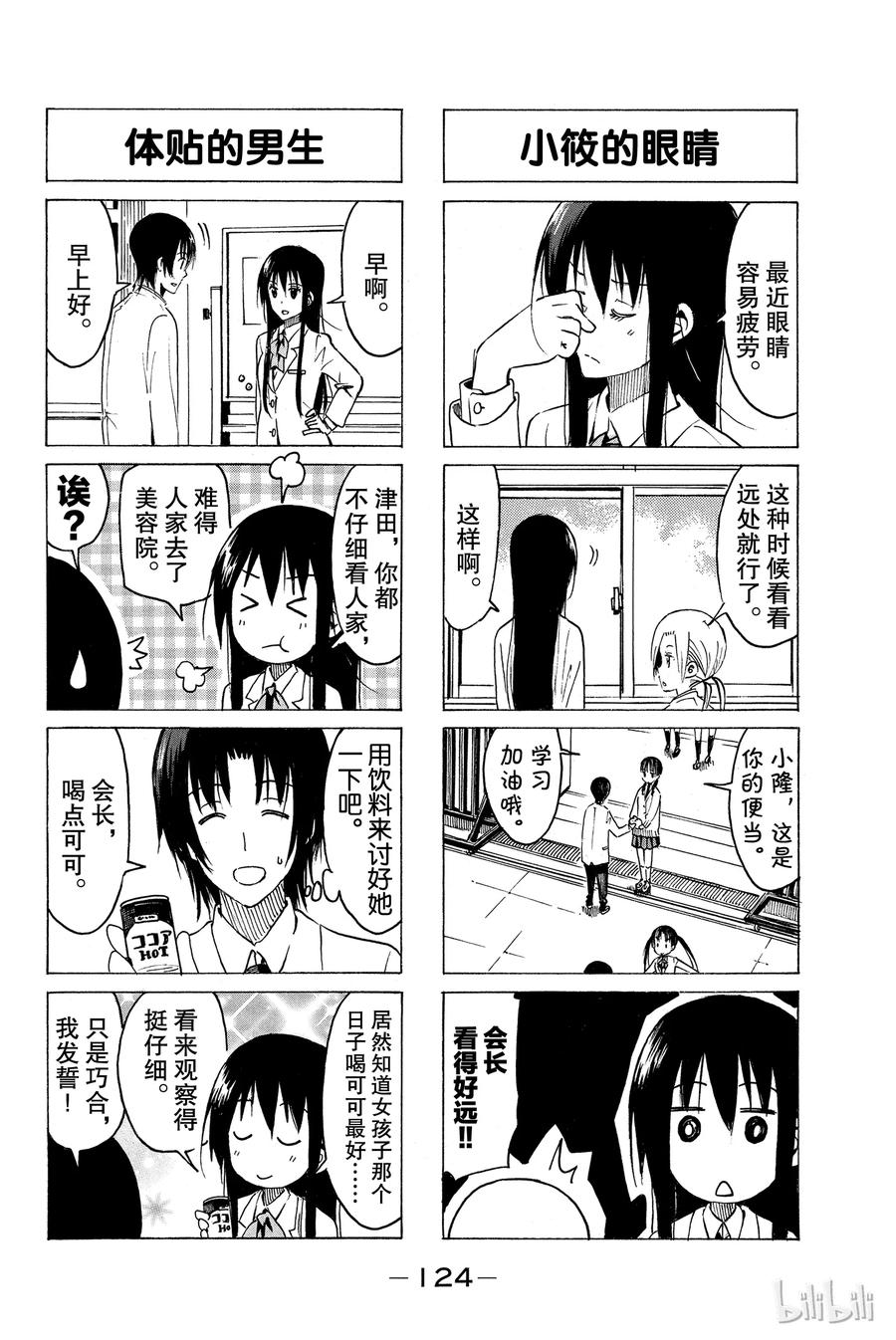 🍜樱才学园学生会 341 第2页