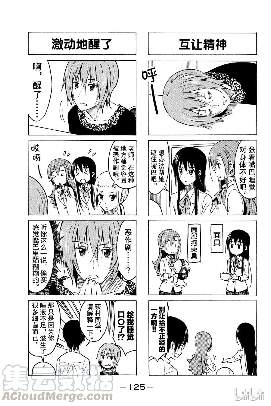 🍜樱才学园学生会 341 第3页
