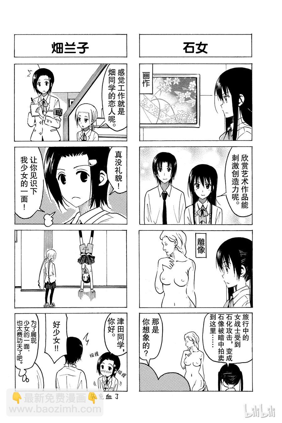 🍜樱才学园学生会 341 第4页