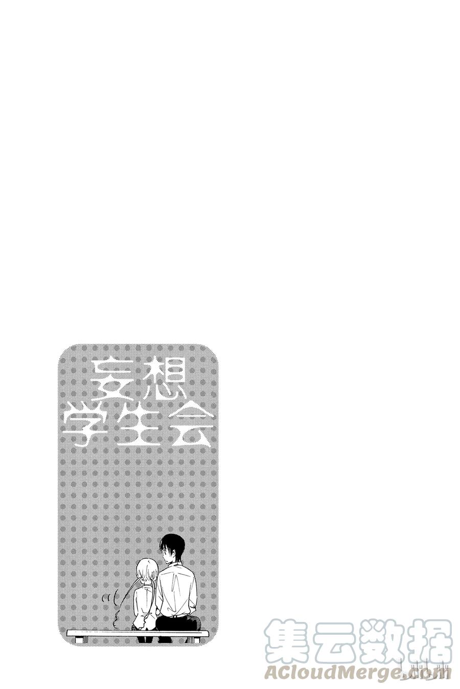🍜樱才学园学生会 341 第5页