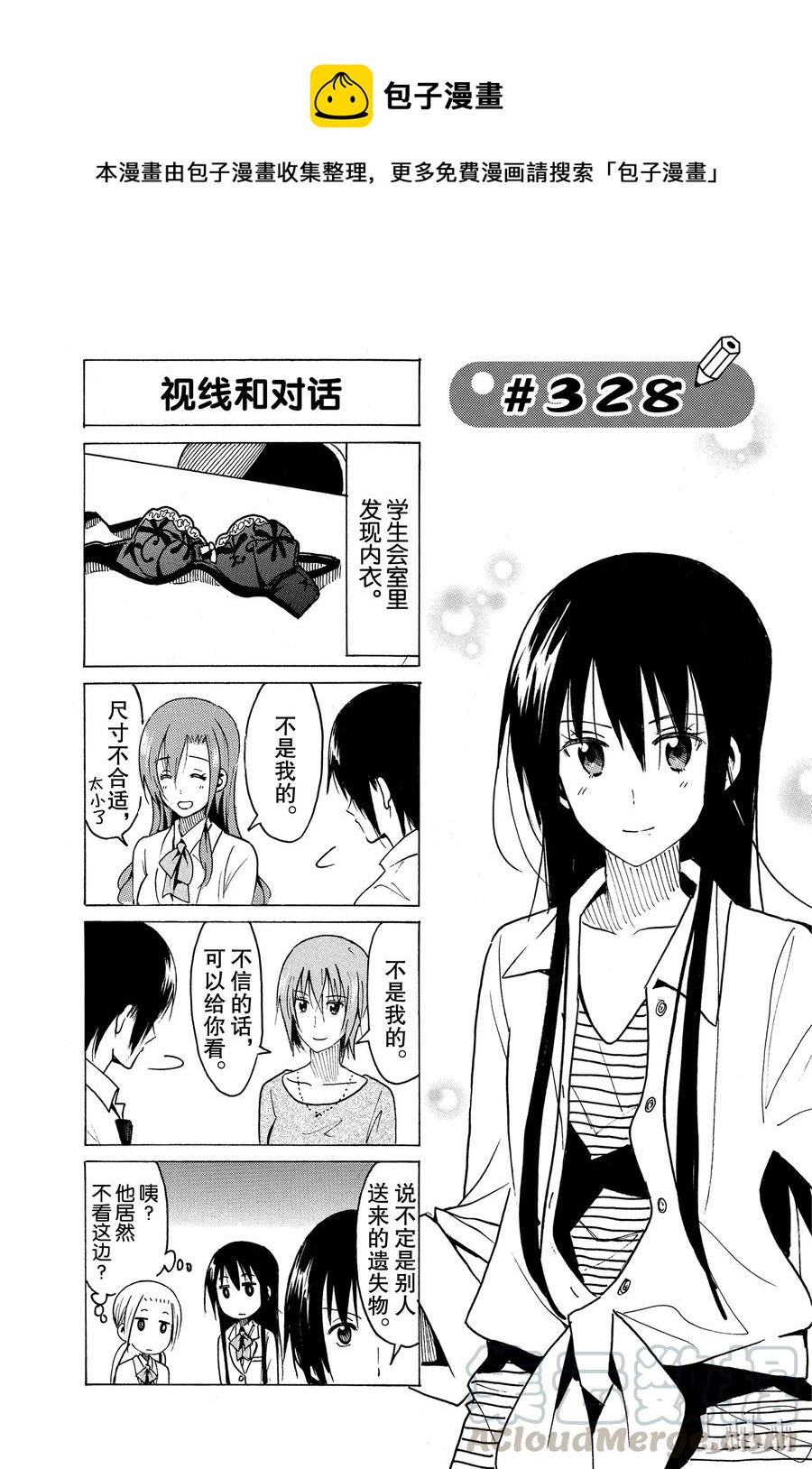 🍜樱才学园学生会 343 第1页