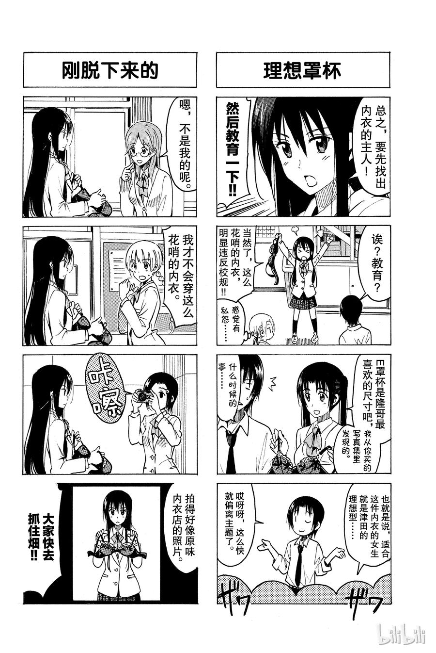 🍜樱才学园学生会 343 第2页