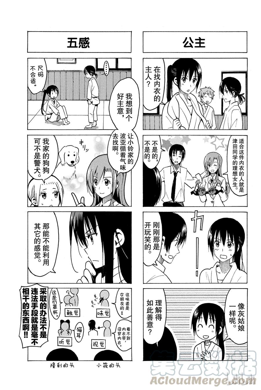 🍜樱才学园学生会 343 第3页