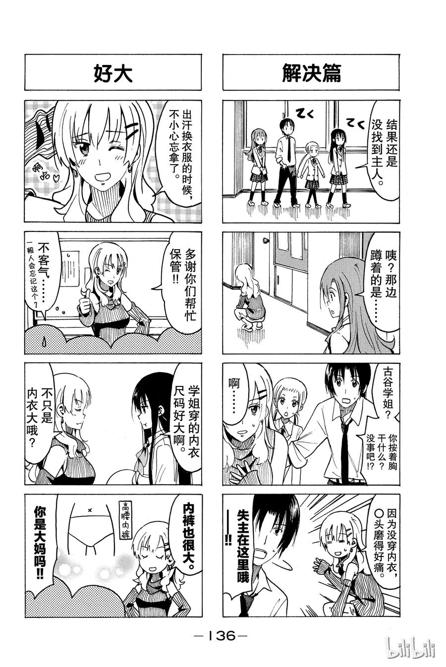 🍜樱才学园学生会 343 第4页