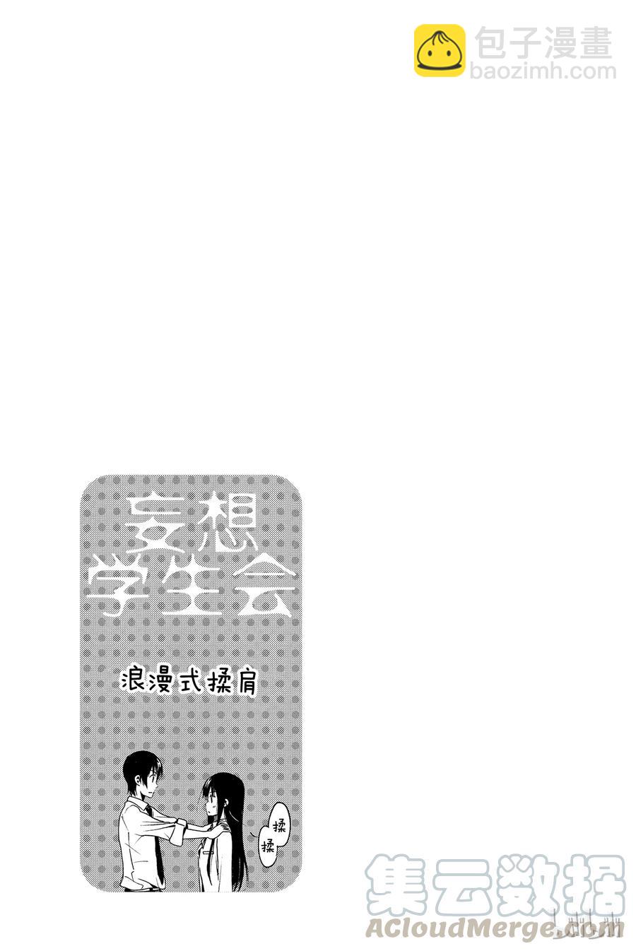 🍜樱才学园学生会 343 第5页