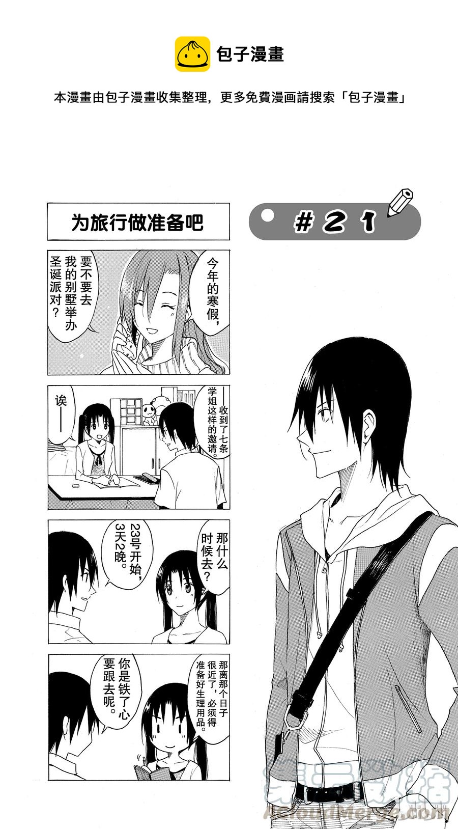 🍜樱才学园学生会 36 第1页