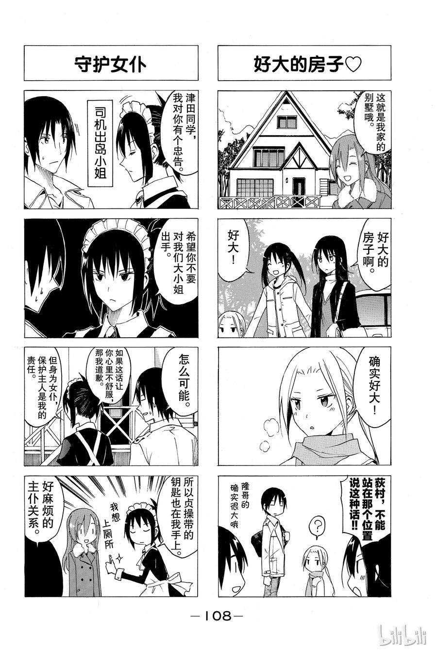 🍜樱才学园学生会 36 第2页