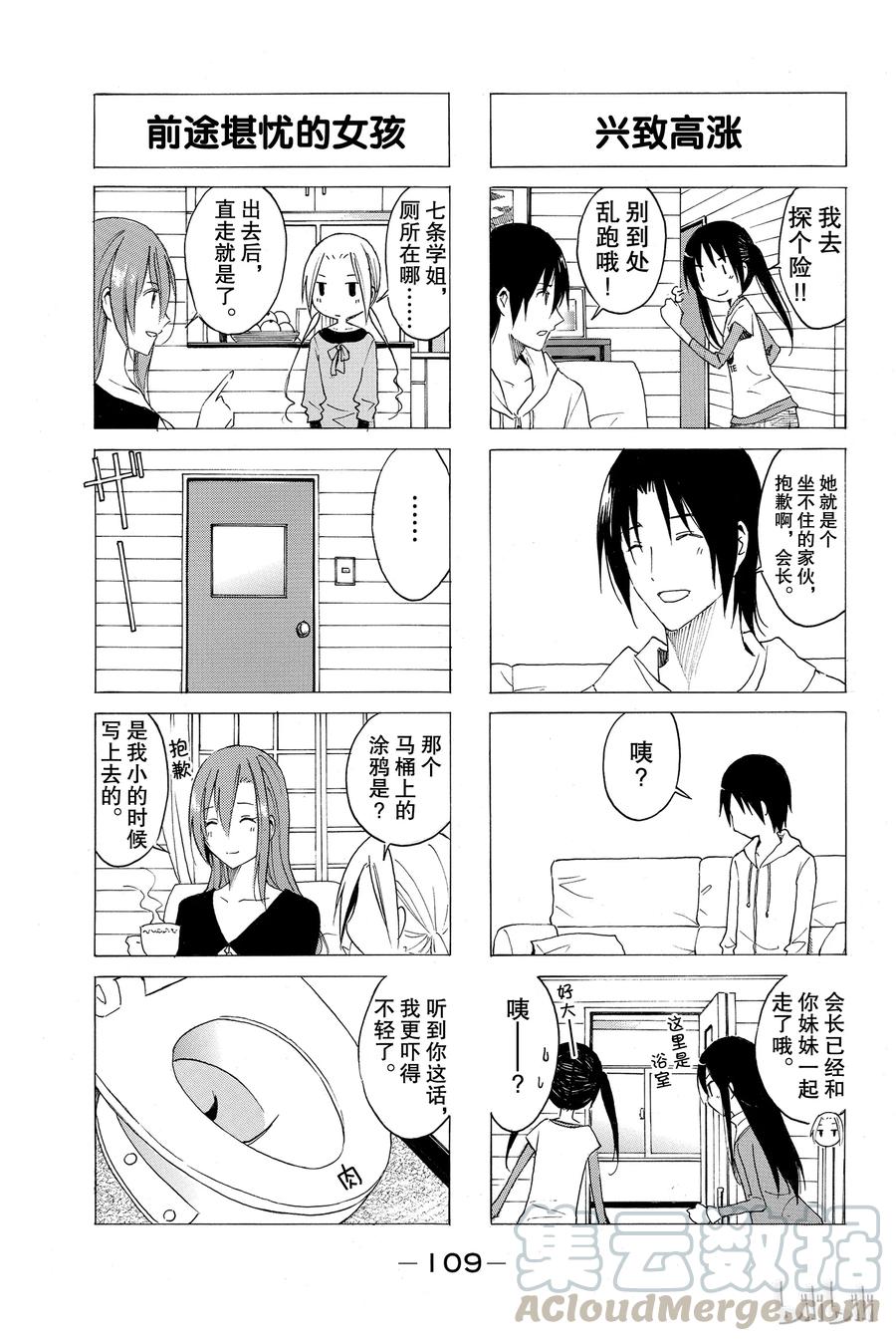 🍜樱才学园学生会 36 第3页