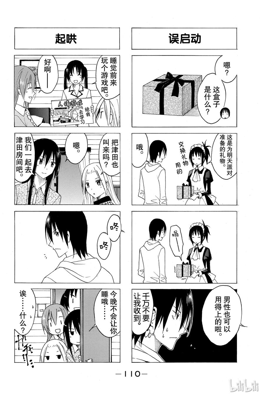 🍜樱才学园学生会 36 第4页