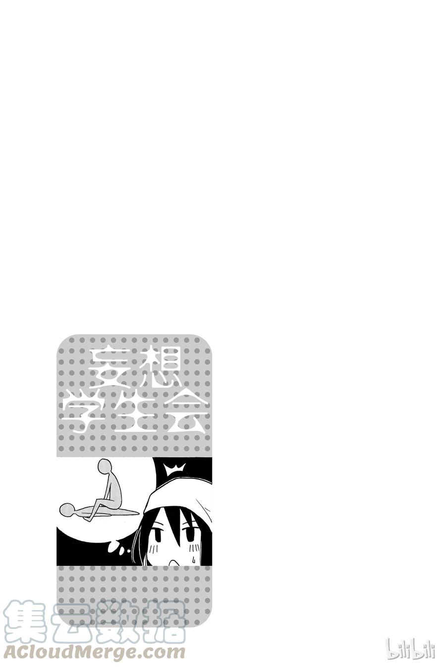 🍜樱才学园学生会 36 第5页