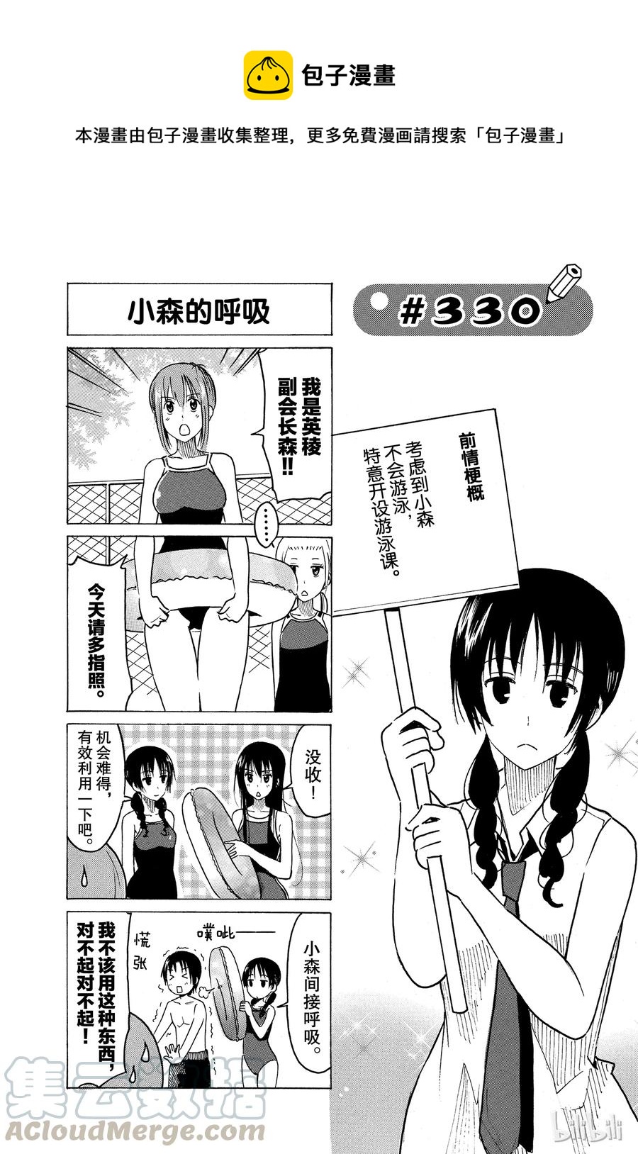 🍜樱才学园学生会 345 第1页